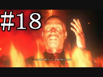 【サイコブレイク２】歪んだ思想を持ったヤバい奴に勧誘された part18