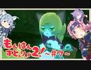 もんはんすとぉりぃず２!  ~ #7 ~