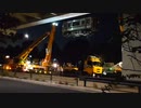 脱輪した舎人ライナー。路線から下ろし作業風景。運行状況。とねりライナー。日暮里。地震。震度5。Torn liner.  Nippori.