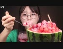 【ASMR】エジョンのポッピングボバを入れたスイカかき氷
