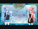 琴葉姉妹がおしゃべりしながらファントムブレイブSwitch版その8【voiceroid実況】