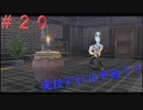 英雄伝説閃の軌跡Ⅰ改！４年ぶりにチャレンジ☆Part２０
