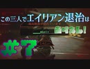 【Aliens:Fireteam Elite】この三人でエイリアン退治はありえん！＃7【実況プレイ】