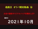 遊戯王　オリカ　開封16　地元で販売していたカードを開封してみた