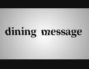 DiningMessage