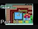 【実況】ポケットモンスターエメラルドを縛ってやってみた！プレイPart18