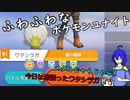 [ゆっくり実況]ふわふわポケモンユナイト五回目