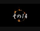 【ダクソ3：Cinders_Mod】巡礼者かぼたん_その14【VOICEROID実況プレイ】