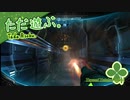 ただ遊ぶ。メトロイド Other M【#004】