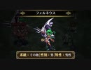 #ロマサガRS 深淵の激戦フォルネウス(Romancing)