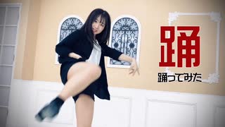 【ヤマユリ】 踊 【踊ってみた】 (Choreographer:黄粉)