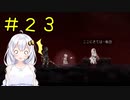 【PS5】ENDER LILIES　初見プレイpart23【紲星あかり】