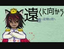 【バケノカワ】遠くに向かう遠い記憶の君へ:2【焼肉卓】