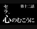 シン・『FINAL FANTASY XIII-2』パーフェクトガイド　part12【解説実況】