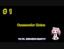 【Zero-K】Commander Metan【四国めたん】#1