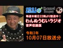 FM21　2021年10月07日　わんぬうむい　音声Ver.