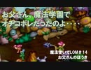 魔法使いで聖剣伝説LOM＃14　お父さんのほうき｜バドの心に刻まれるお父さんの大事な教え