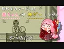 【初代星のカービィ#2】茜ちゃんが神ゲーしながらダベるだけ【ソフトウェアトーク実況プレイ】