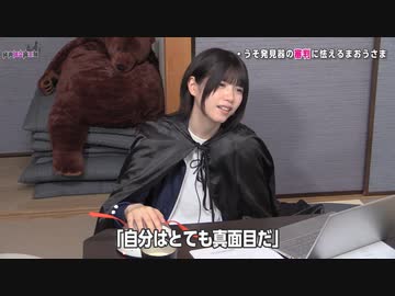 うそ発見器に怯える成海瑠奈