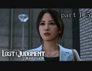 【初見】イケメン探偵再始動【LOST JUDGMENT 裁かれざる記憶】part15