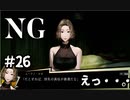 【女性】ホラーゲームがやりたくて【NG】part26