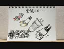 【ラジオ】「A型の血が騒ぐ」の話。 #323