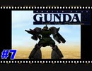 【機動戦士ガンダム戦記 Lost War Chronicles】実況プレイ＃7　ジオン編ステージ7～9