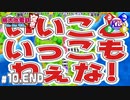【桃鉄】神に愛された俺達の紐なしバンジージャンプ【総決算】#10.END