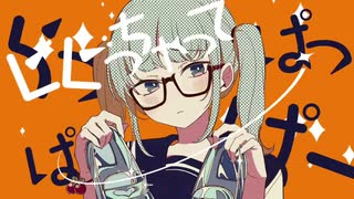 【初投稿】シンデレラ　歌ってみた　ver.みたらし
