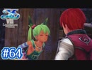 #64【イースⅧ】忘れられない冒険を君と【実況プレイ】