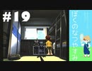 おとなだけどでも、「ぼくのなつやすみ」を楽しみます。#19(2021.09.27生放送アーカイブ3)