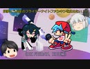 【ゆっくり実況プレイ】妖夢とうぷ主のフライデーナイトファンキンを広めたい！（OK FRYDAY、KOU編）【Part6】