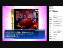 セガガガ　実況プレイpart30