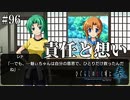 【ひぐらしのなく頃に 奉】#96　奪った命と救った命【綿流し】