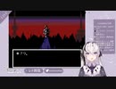 Undertale・アンダイン、CV神喰レト Verが最高でした。