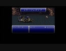「Lv7・8478歩」FF6低レベル低歩数クリア　part.4