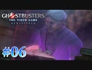 【Ghostbusters: The Video Game Remastered】オバケ退治承ります【実況Part6】