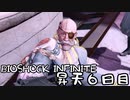 【BIOSHOCK INFINITE】昇天６日目【Part.6】