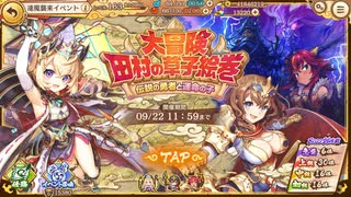 【あやかしランブル！】式神とまったり過ごす陰陽師の戦綺譚 其の30　