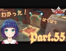 砂と電気に翻弄されてリンク絶体絶命！？【ゼルダの伝説 スカイウォードソードHD】Part５５