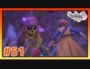 【実況】グレイグたちと砦を守る #51【ドラゴンクエストⅪS】