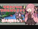 【大神絶景版】琴葉あかねは世界を照らす＃5【VOICERID・A.I.VOICE実況】