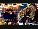 【MUGEN】旧章最終章リスペクト希望vs絶望 ～終わりなき世界～ Part5