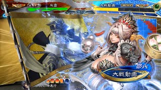 【司空　証１８】ケニア使いの妙な人【対二色黄忠】