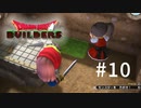 D3-10：犯行現場【DQB】【女性ゲーム実況】