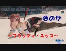 【DOAXVV】ほのか～ブラッディ・キッス～