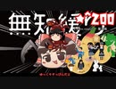 ★無知なゆっくりがelonaを実況プレイ＾２００