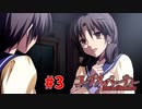 巡り巡る『コープスパーティー Book of Shadows』実況プレイPart.3