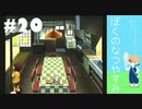 おとなだけどでも、「ぼくのなつやすみ」を楽しみます。#20(2021.09.27生放送アーカイブ4)