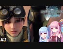 【MHW/MHWIB】モンハンライズに飽きてしまった琴葉姉妹はモンハンワールドを初見プレイで堪能する！＃１【VOICEROID実況+ゆっくり実況】